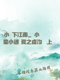 韋小寶下江南